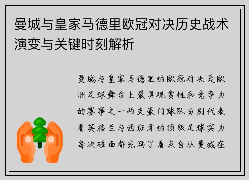 曼城与皇家马德里欧冠对决历史战术演变与关键时刻解析