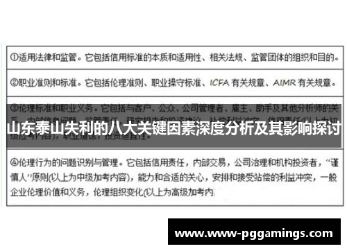 山东泰山失利的八大关键因素深度分析及其影响探讨