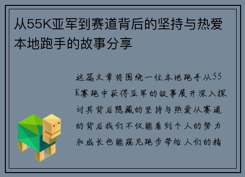 从55K亚军到赛道背后的坚持与热爱 本地跑手的故事分享