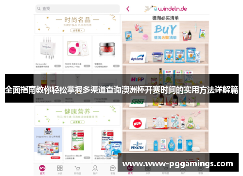 全面指南教你轻松掌握多渠道查询澳洲杯开赛时间的实用方法详解篇 全面指南教你轻松掌握多渠道查询澳洲杯开赛时间的实用方法详解篇