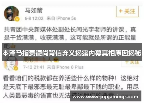 本泽马指责德尚背信弃义揭露内幕真相原因揭秘