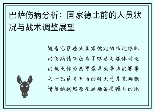 巴萨伤病分析：国家德比前的人员状况与战术调整展望