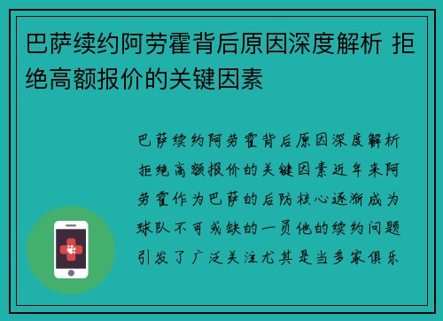 巴萨续约阿劳霍背后原因深度解析 拒绝高额报价的关键因素