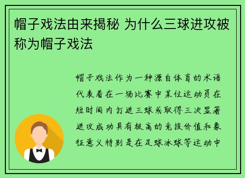 帽子戏法由来揭秘 为什么三球进攻被称为帽子戏法